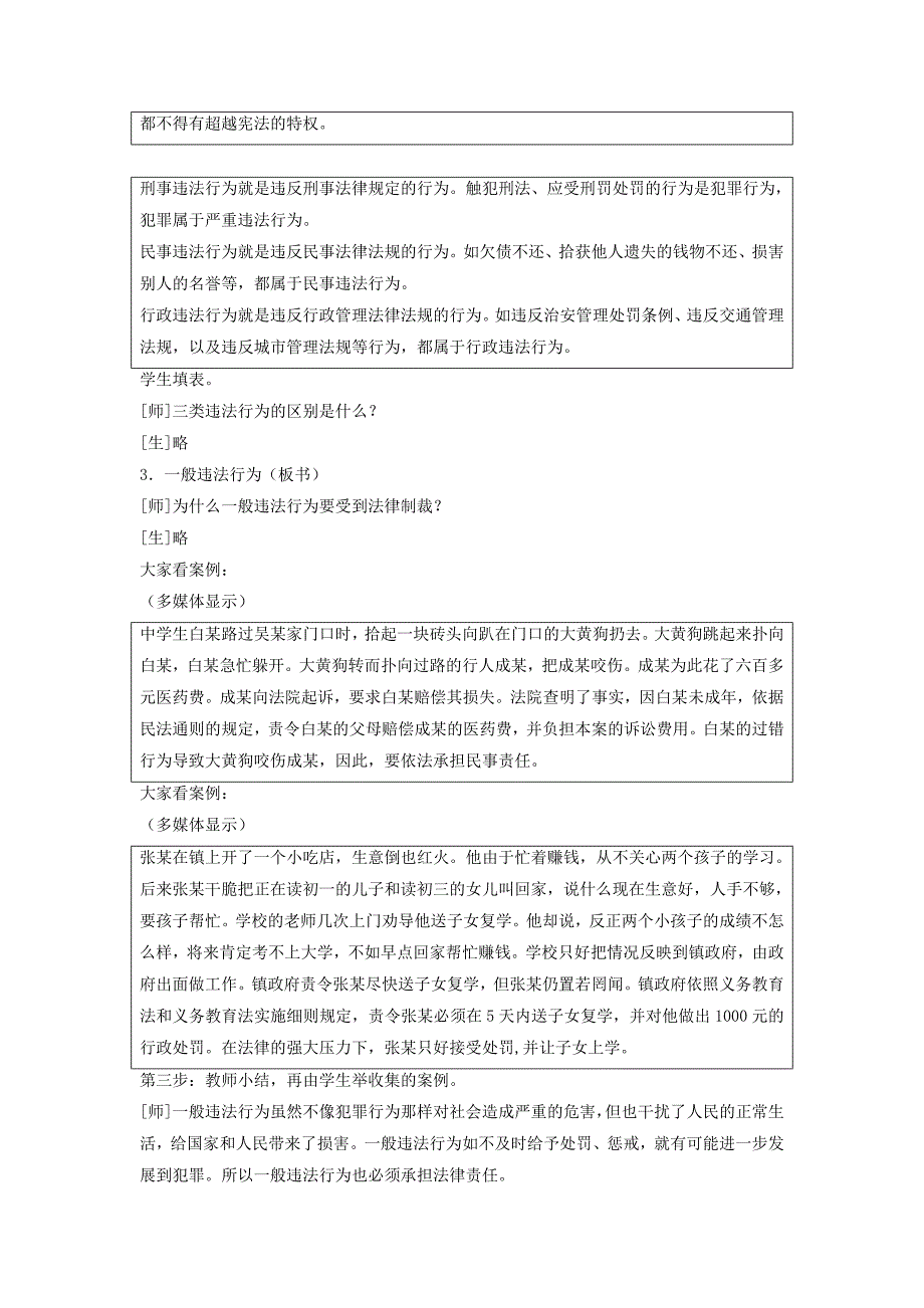 4.7第二框 法不可违 教案3（人教版七年级下）.doc_第3页