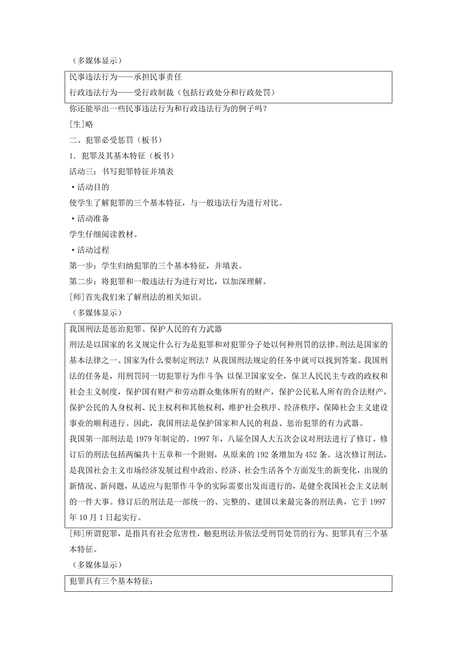 4.7第二框 法不可违 教案3（人教版七年级下）.doc_第4页