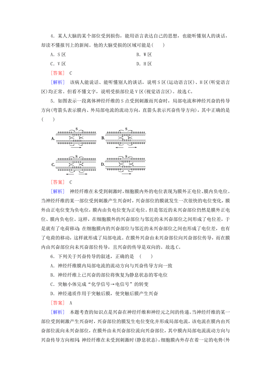 2015版高中生物 第2章 第1节 动物和人体生命活动的调节练习 新人教版必修3_第2页