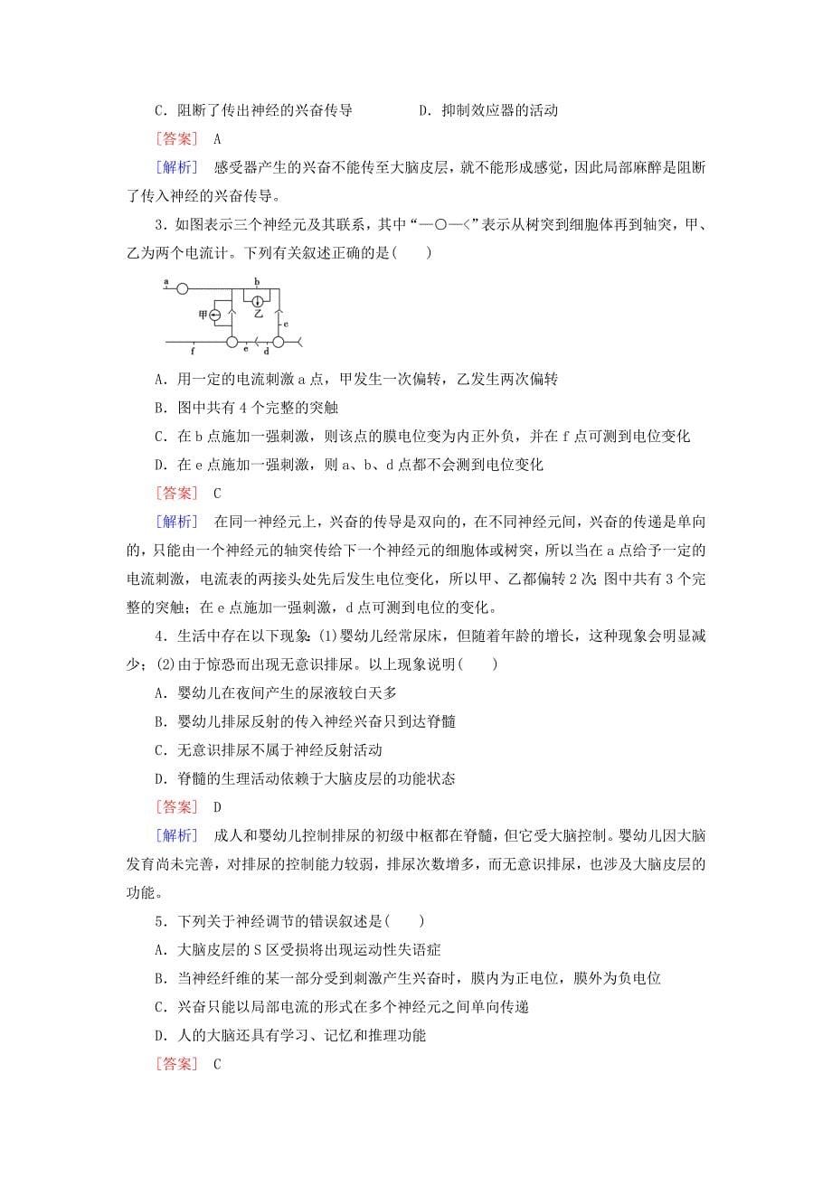 2015版高中生物 第2章 第1节 动物和人体生命活动的调节练习 新人教版必修3_第5页