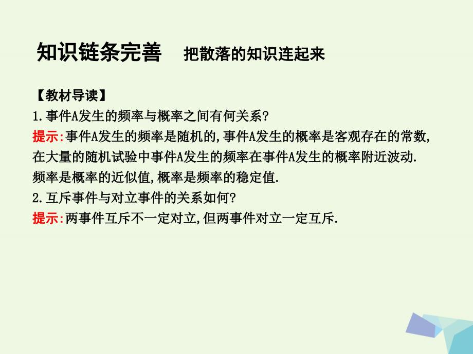 （普通班）2018届高三数学一轮复习 第十一篇 计数原理、概率、随机变量及其分布 第4节 随机事件的概率课件 理_第4页