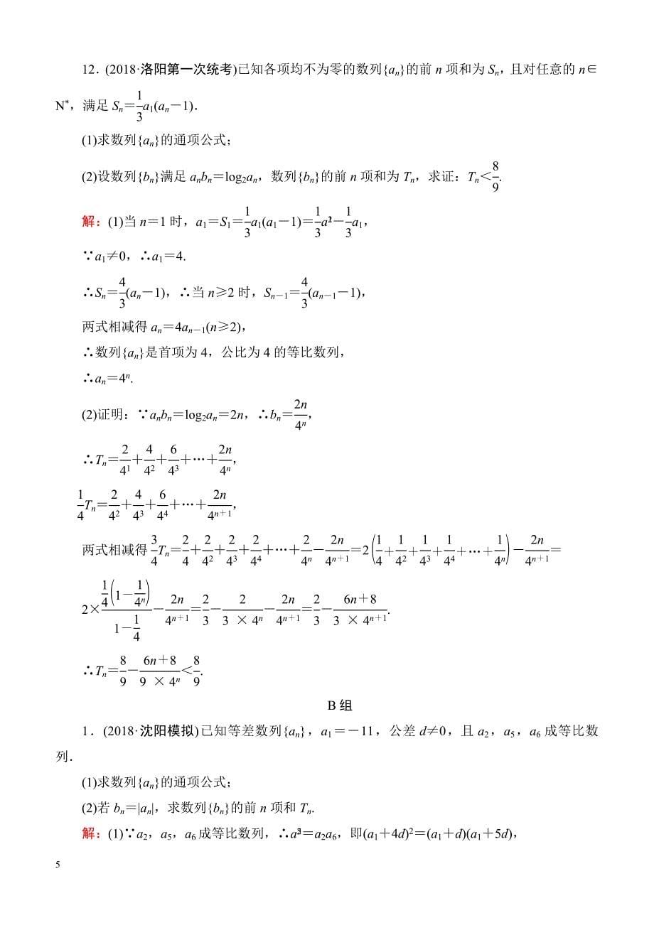 骄子之路高考二轮总复习数学（理科）第一部分 层级二 专题6_第5页