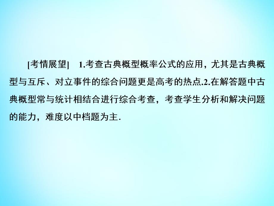 山东省济宁市2018届高考数学一轮复习 第10章 第5节 古典概型课件 新人教a版_第2页