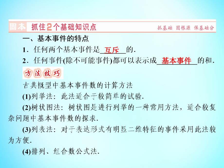 山东省济宁市2018届高考数学一轮复习 第10章 第5节 古典概型课件 新人教a版_第3页