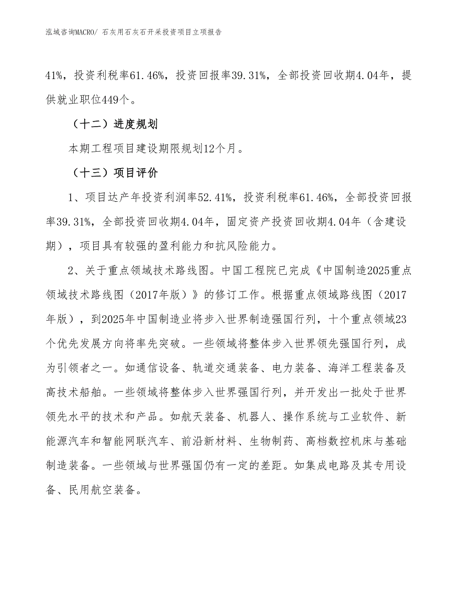 石灰用石灰石开采投资项目立项报告_第4页