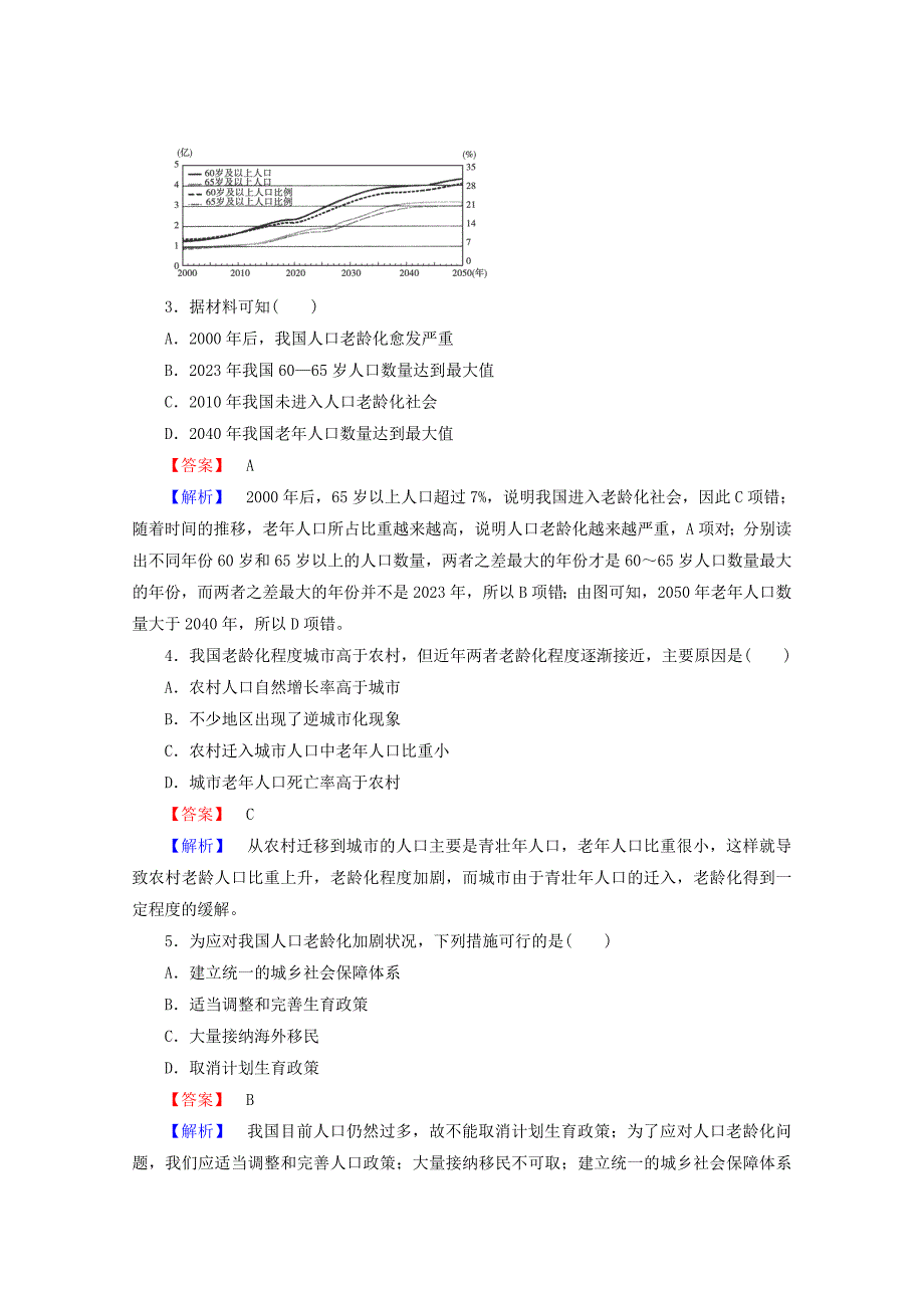 2015届高三地理二轮专题 3-1 人口数量与人口迁移强化训练_第2页