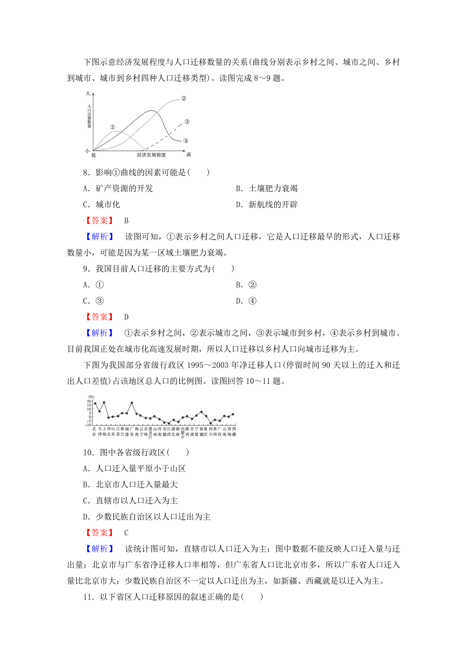 2015届高三地理二轮专题 3-1 人口数量与人口迁移强化训练_第4页