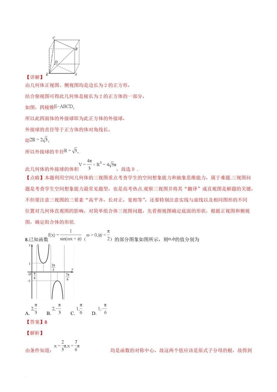 江西省2019届高三第六次考试数学（理）试题（精品解析）_第5页