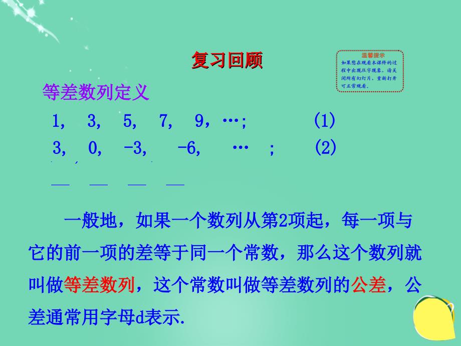 安徽省2017-2018学年高中数学 2.4 等比数列 第1课时 等比数列课件 新人教a版必修5_第2页