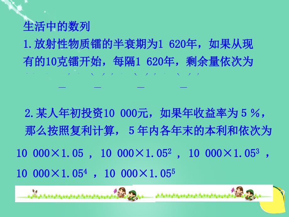 安徽省2017-2018学年高中数学 2.4 等比数列 第1课时 等比数列课件 新人教a版必修5_第4页