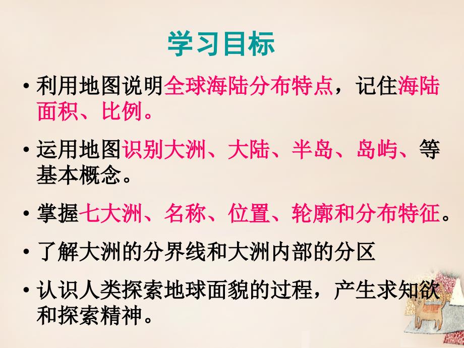 河北省永年县第七中学七年级地理上册 2.1 大洲和大洋课件 （新版）新人教版_第2页