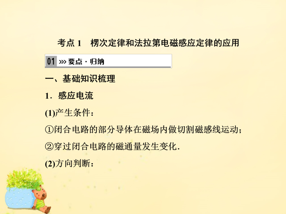 2018高考物理二轮复习 专题十一 电磁感应定律及其应用课件 新人教版_第2页