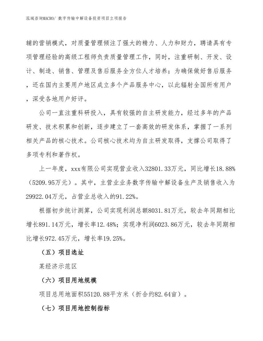 数字传输中解设备投资项目立项报告_第2页