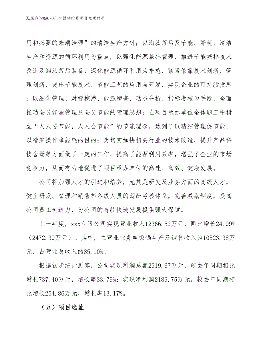 电饭锅投资项目立项报告_第2页