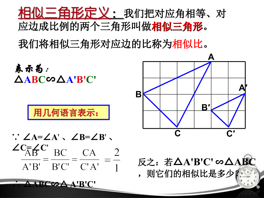 4.2 相似三角形 课件15（数学浙教版九年级上册）.ppt_第4页