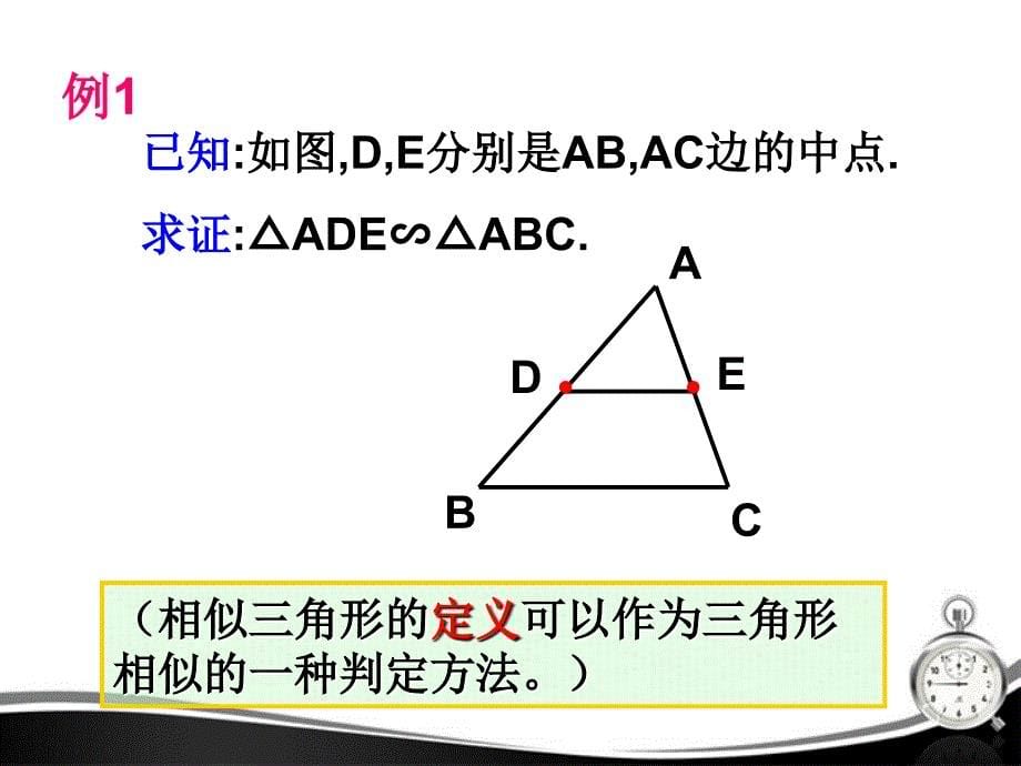 4.2 相似三角形 课件15（数学浙教版九年级上册）.ppt_第5页