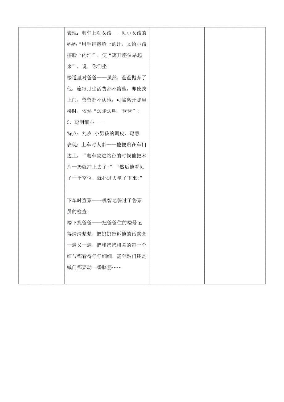 4.2《小男孩》教案 （语文版九年级下） (4).doc_第5页