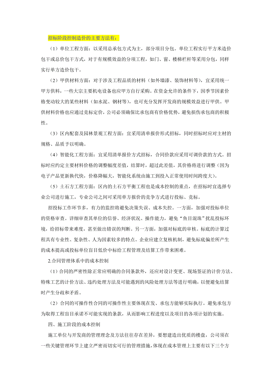 房地产开发成本控制措施_第4页