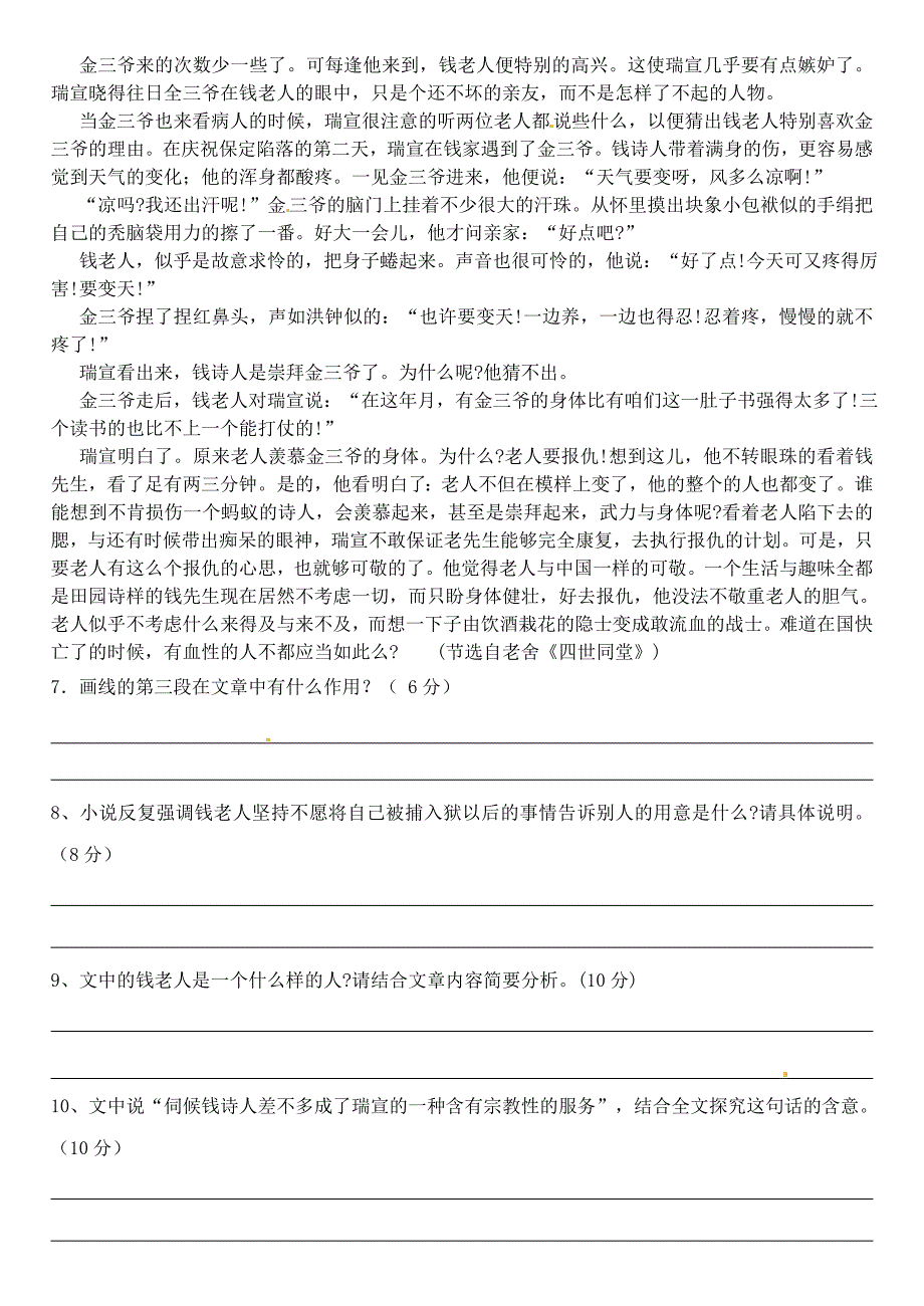 2015年高中语文 第一单元单元测试 新人教版必修5_第3页