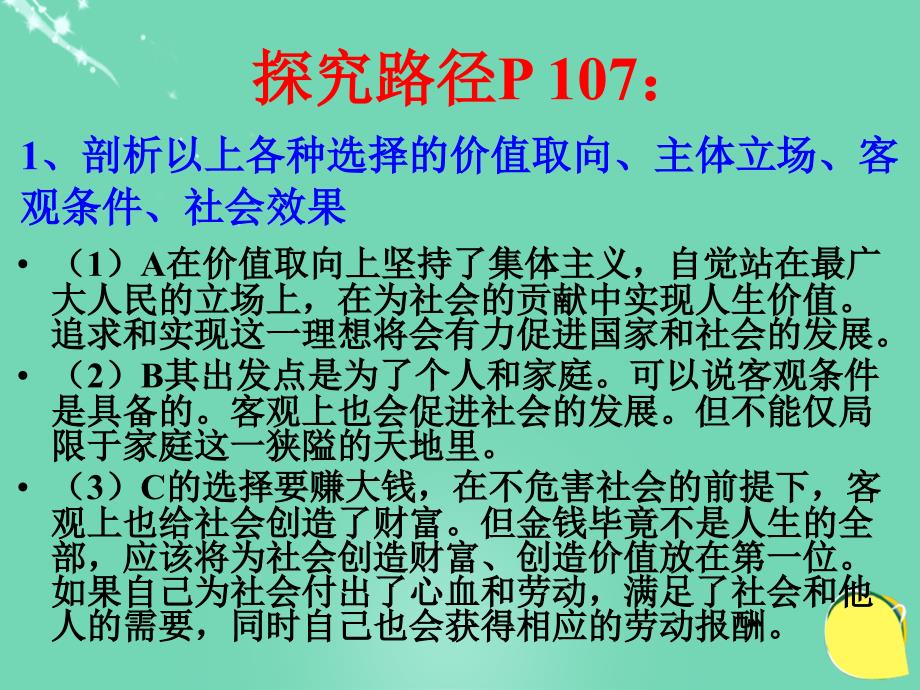 高中政治《综合探究 坚定理想 铸就辉煌》课件3 新人教版必修4_第4页