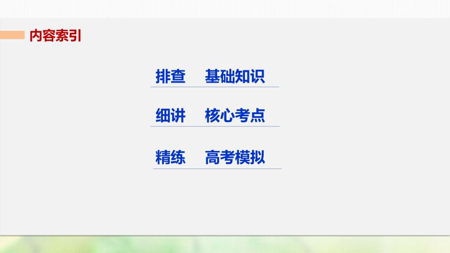 浙江版2018版高考历史总复习专题6近代西方民主政治的确立与发展考点15美国1787年宪法课件_第2页