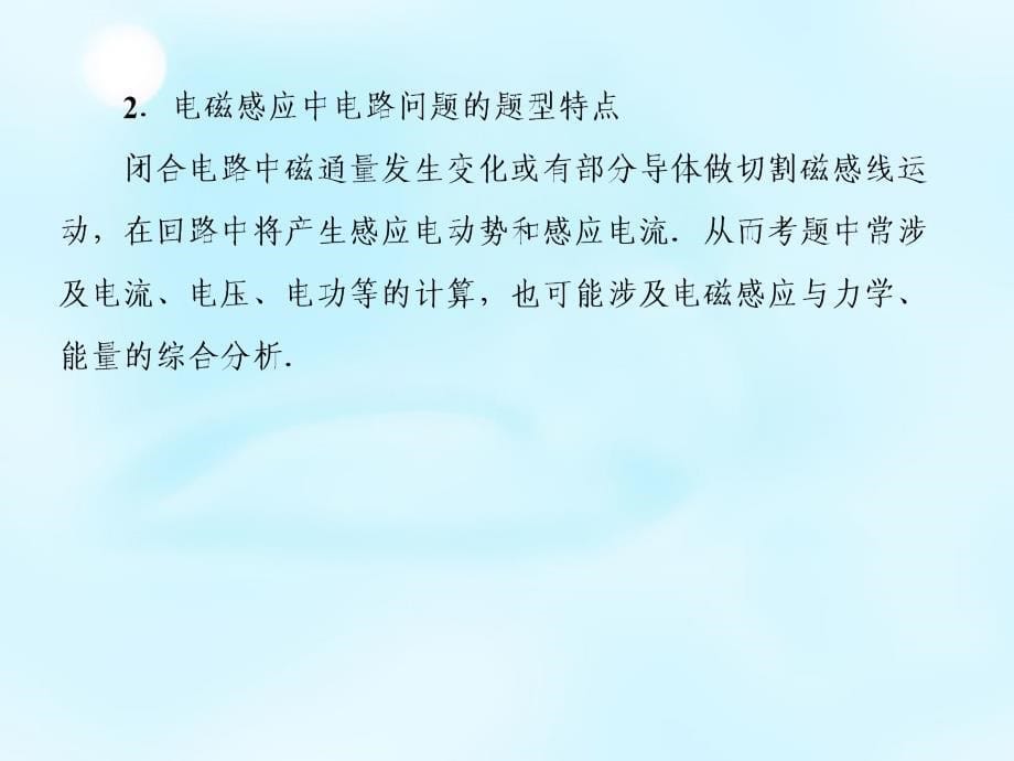 2018高考物理一轮复习 9.3电磁感应中电路和图像问题课件_第5页