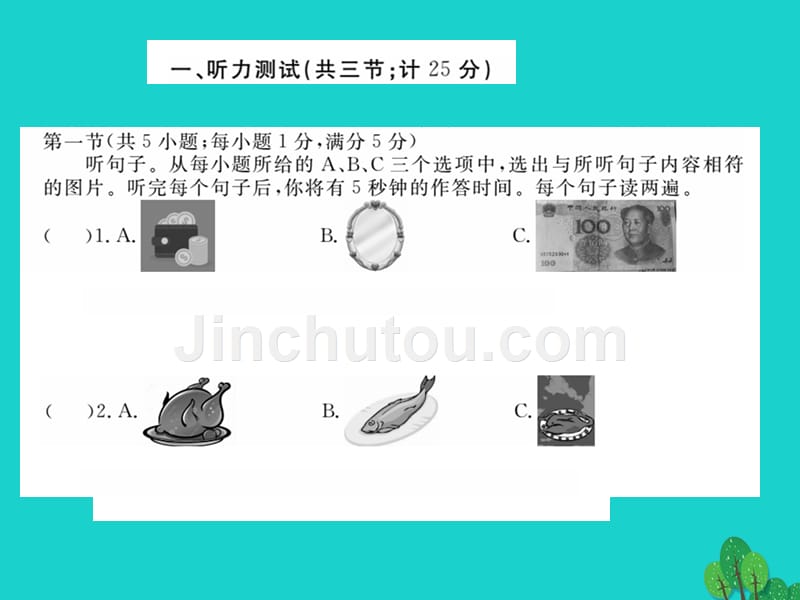 （黄冈专用）2018年秋八年级英语上册 期末检测卷一课件 （新版）人教新目标版_第2页