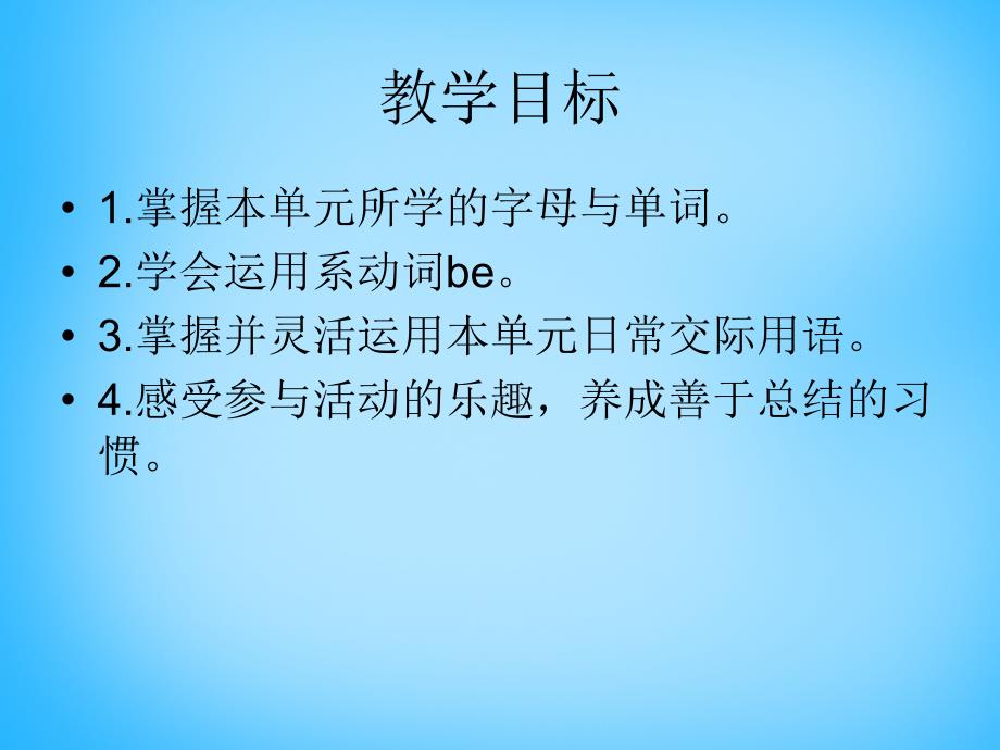 陕西省咸阳市秦都中学七年级英语上册 lesson 8 unit review课件 冀教版_第2页