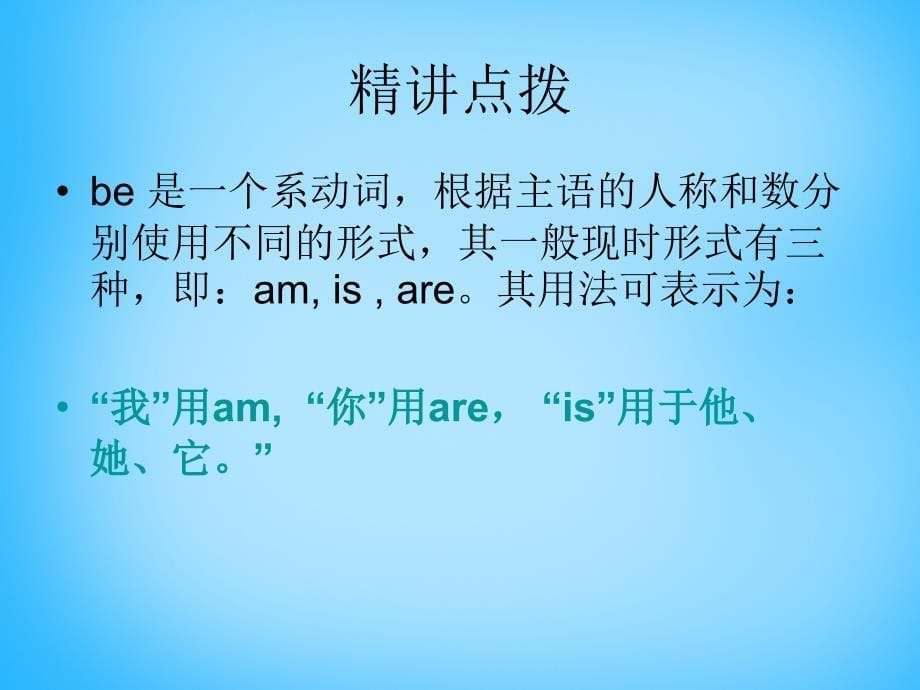 陕西省咸阳市秦都中学七年级英语上册 lesson 8 unit review课件 冀教版_第5页