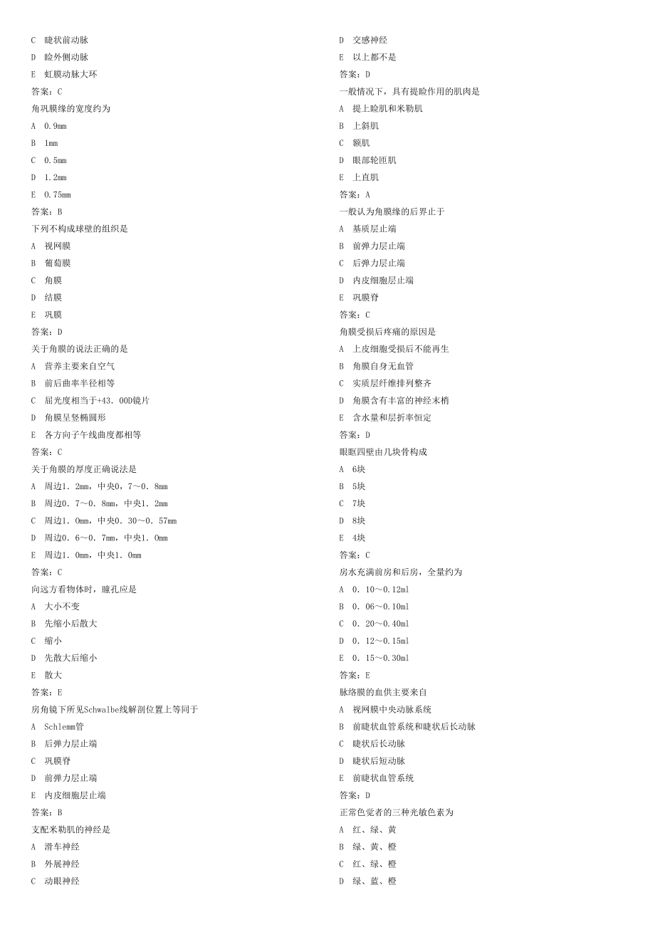 2019年眼科主治医师考试题库_第3页