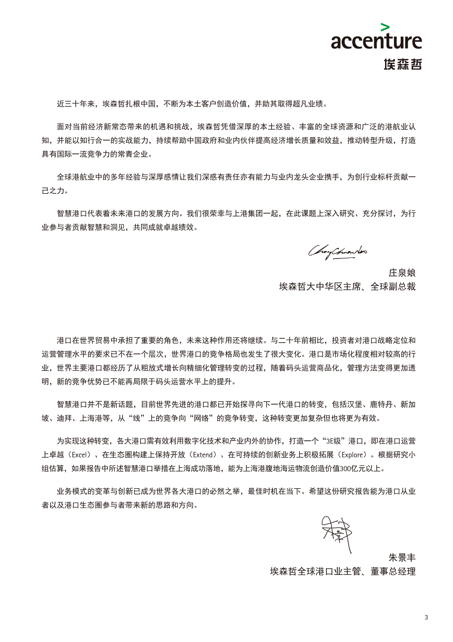 智慧港口 上港集团.pdf_第3页