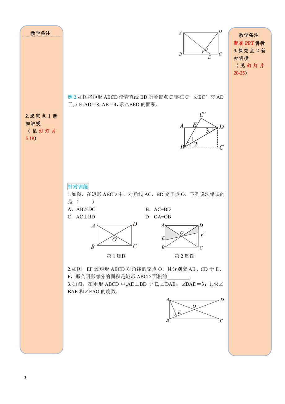 最新人教版八年级数学下册 18.2.1 第1课时 矩形的性质 导学案_第3页