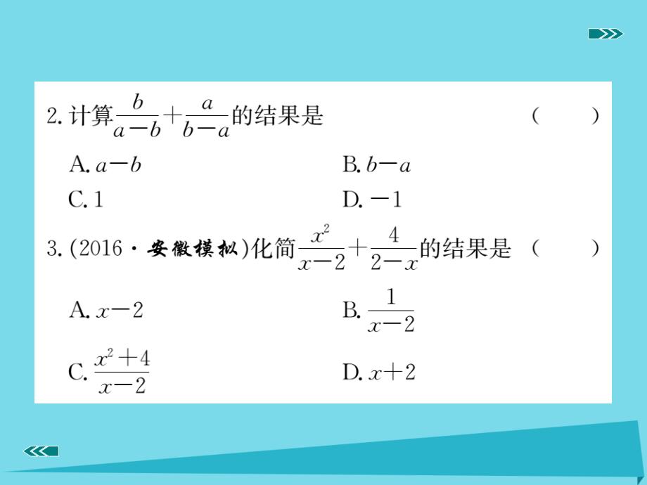 （河北专版）2018秋八年级数学上册 15.2.2 分式的加减同步训练（第1课时）课件 （新版）新人教版_第3页