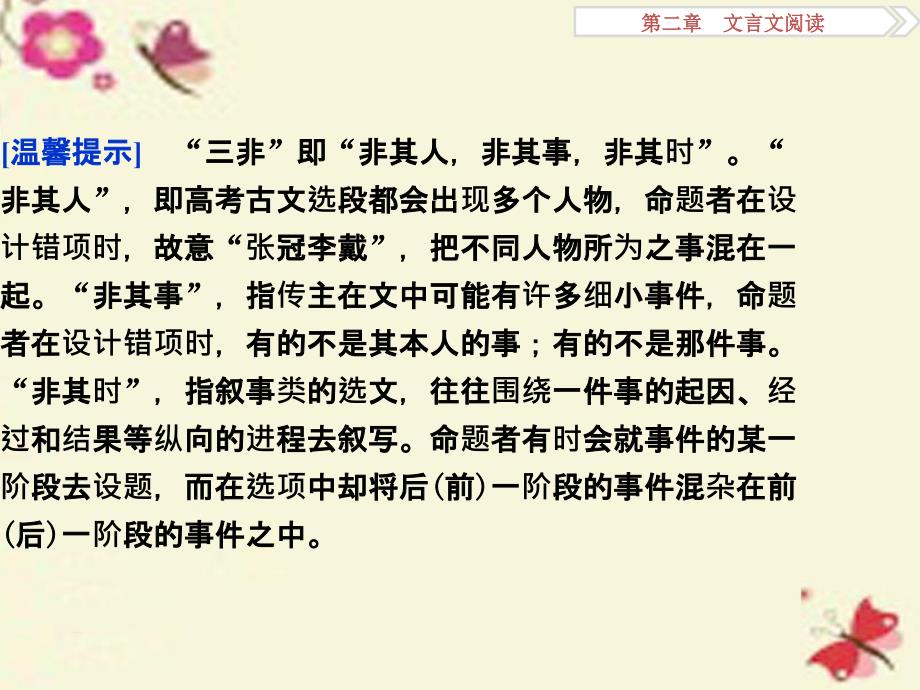 高考语文二轮总复习 第二章 文言文阅读 专题三 分析综合要谨防“三非”混入课件_第2页