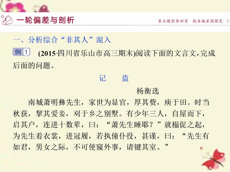 高考语文二轮总复习 第二章 文言文阅读 专题三 分析综合要谨防“三非”混入课件_第3页