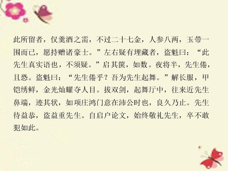 高考语文二轮总复习 第二章 文言文阅读 专题三 分析综合要谨防“三非”混入课件_第5页