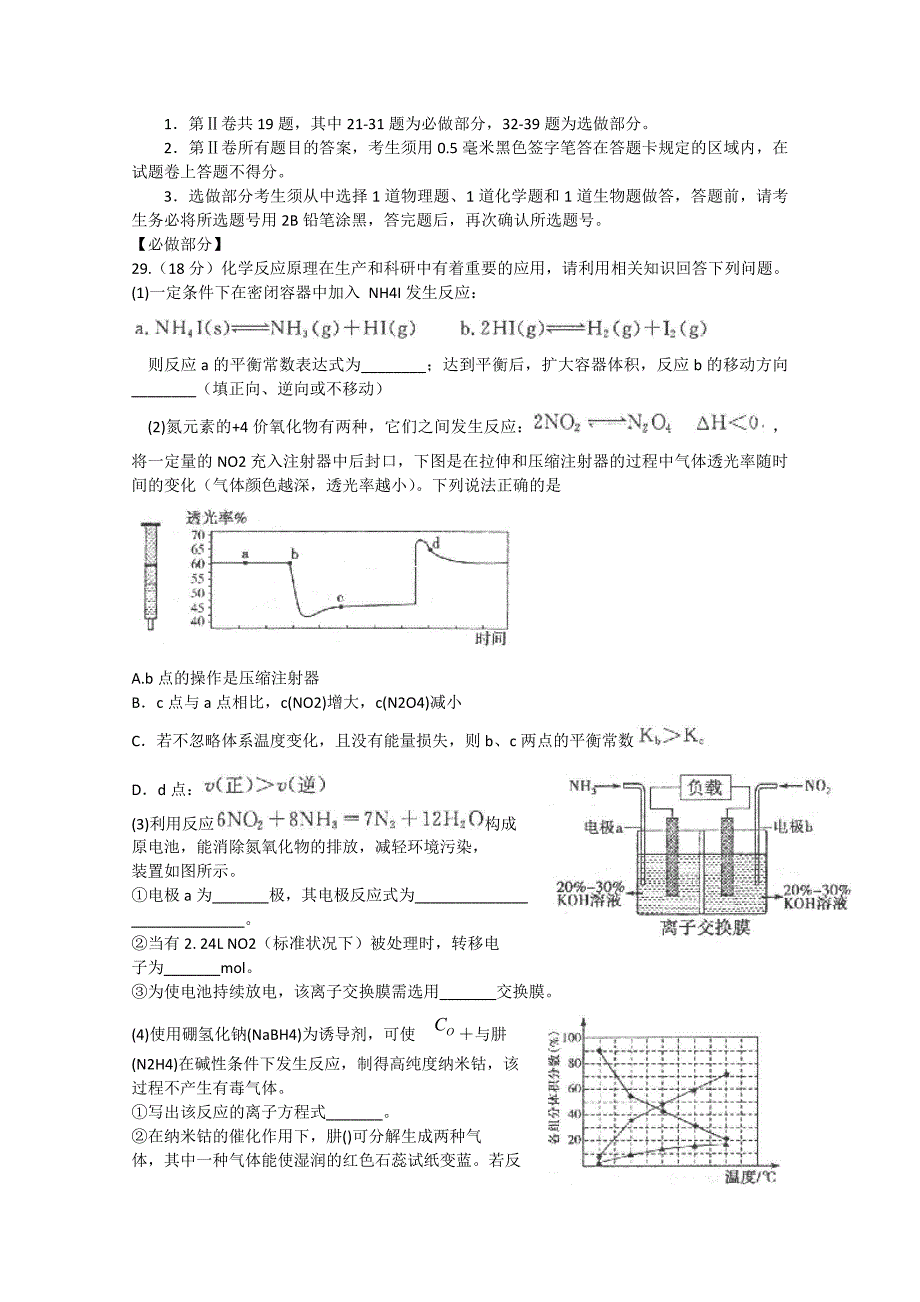 山东省德州市2015届高三化学下学期4月二模考试试题_第3页