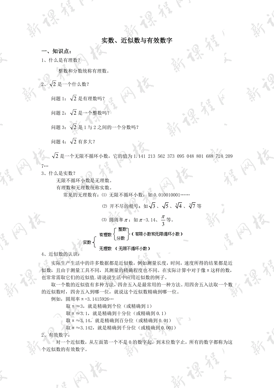 3.6 近似数 学案（苏科版八年级上册） (1).doc_第1页