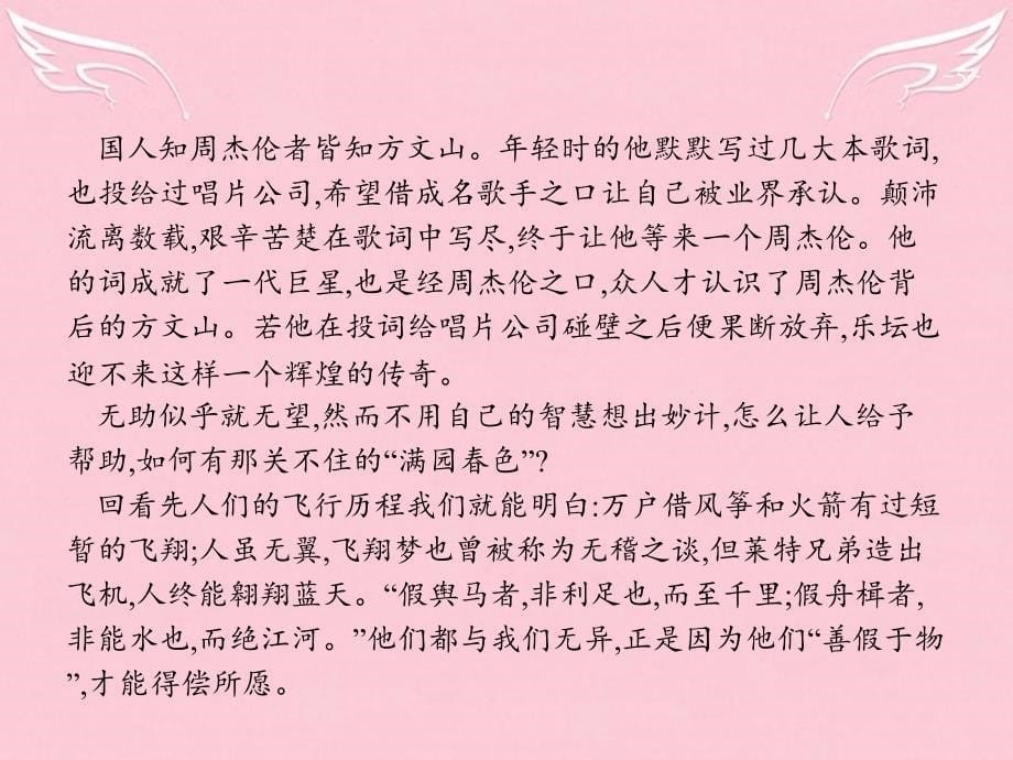 （山东专用）2018版高三语文一轮复习 第4部分 高考作文梯级学案 专题一 基础等级突破 3 精彩标题拟写六法课件_第5页