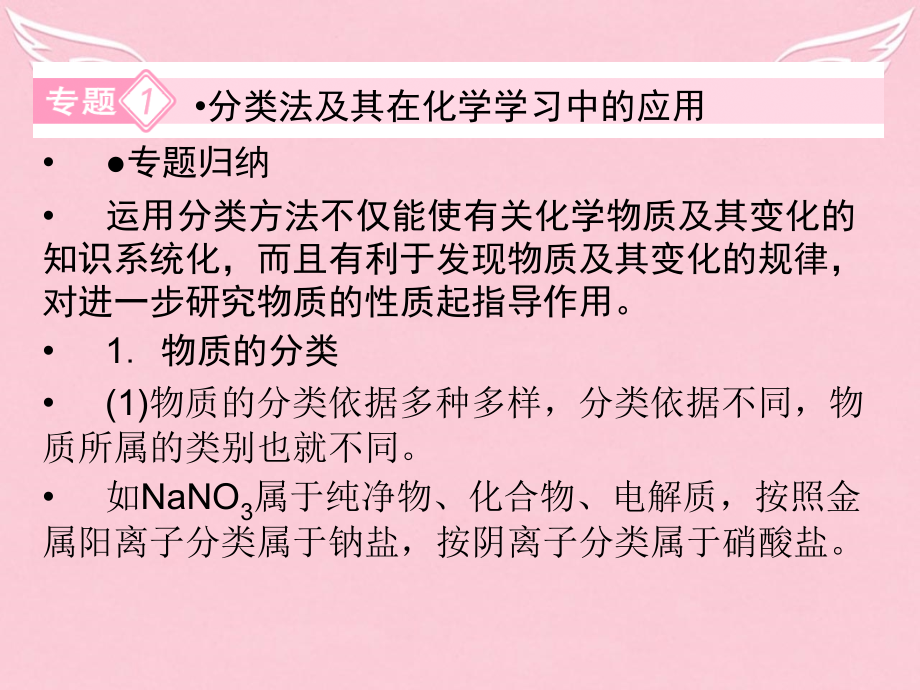 高中化学 第二章 化学物质及其变化复习课件1 新人教版必修1_第3页