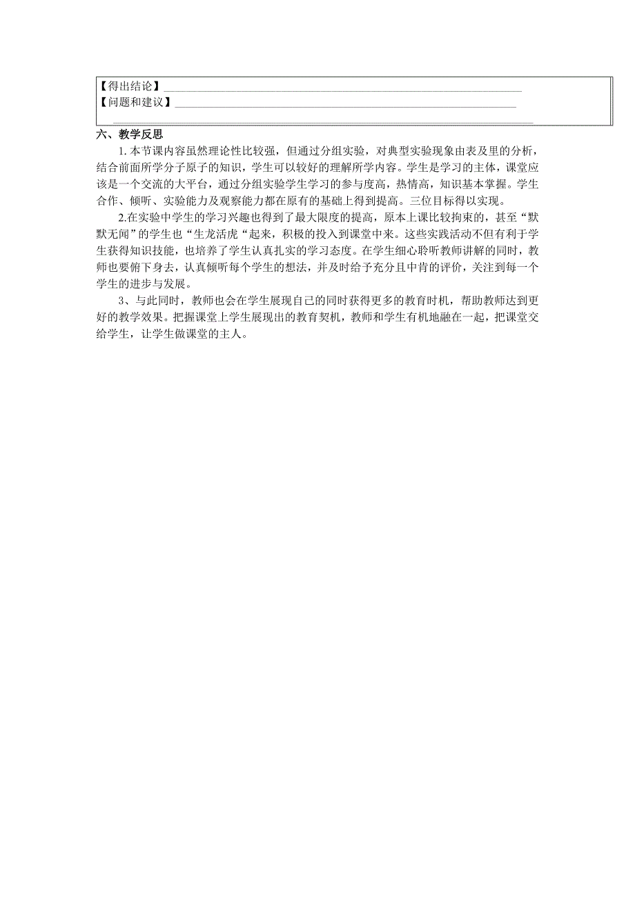 5.1 质量守恒定律 教案3 （人教版九年级上）.doc_第4页