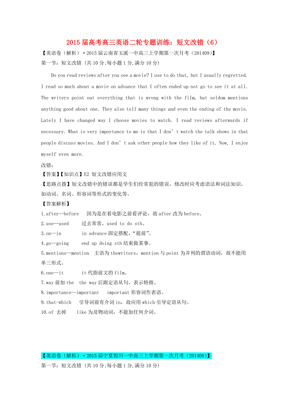 2015届高考高考英语二轮点晴 专题训练 短文改错（6）_第1页