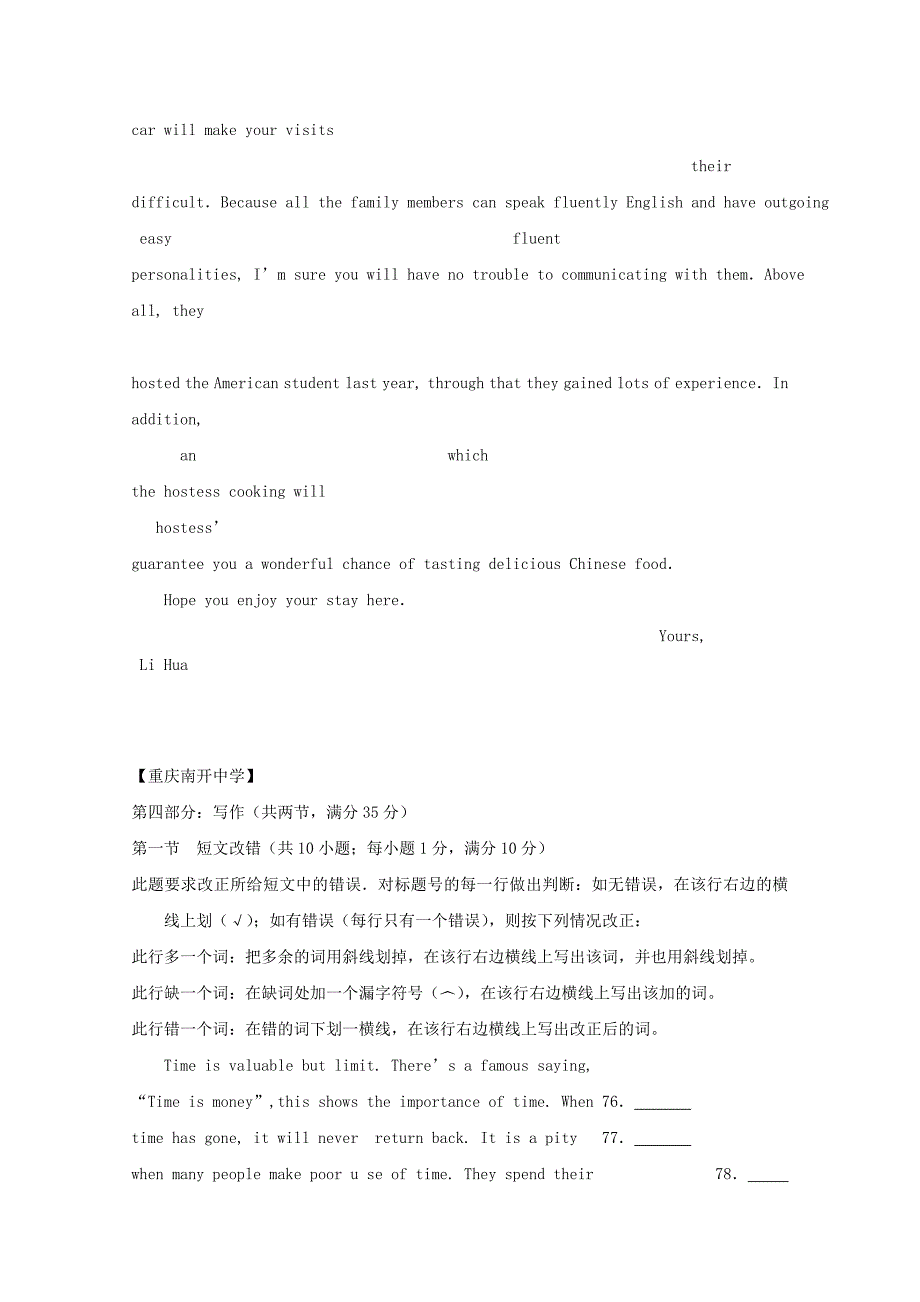 2015届高考高考英语二轮点晴 专题训练 短文改错（6）_第3页