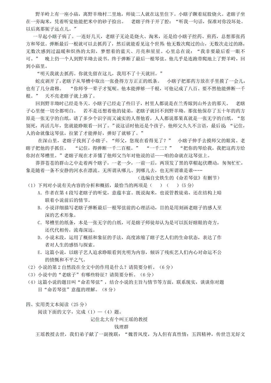 宁夏银川市2016届高三语文上学期8月月考试题_第4页