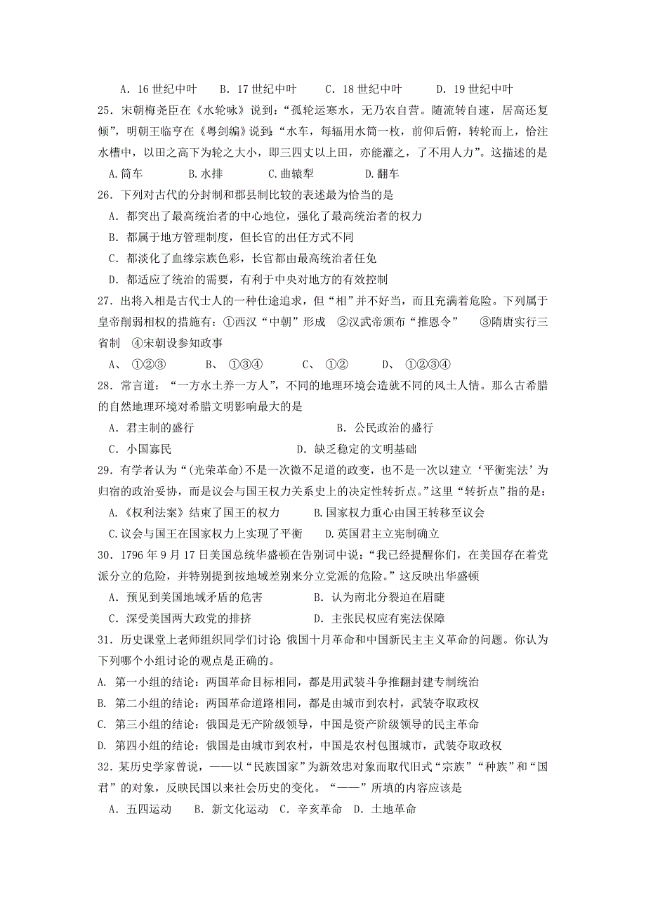 河南省郑州市2015届高三历史上学期第一次月考试题_第4页