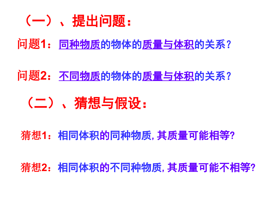 5.3 科学探究：物质的密度 课件1 (沪科版八年级全册).ppt_第4页