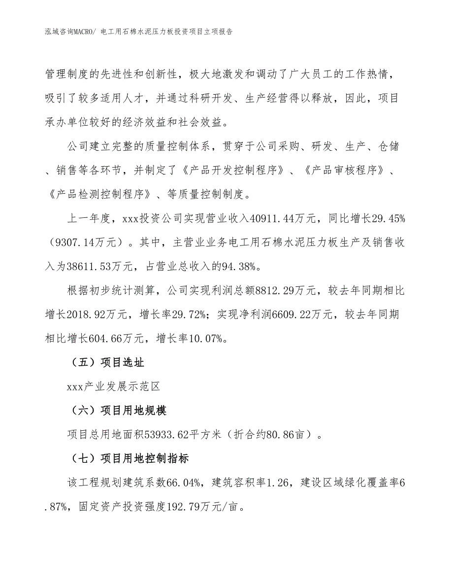 电工用石棉水泥压力板投资项目立项报告_第2页