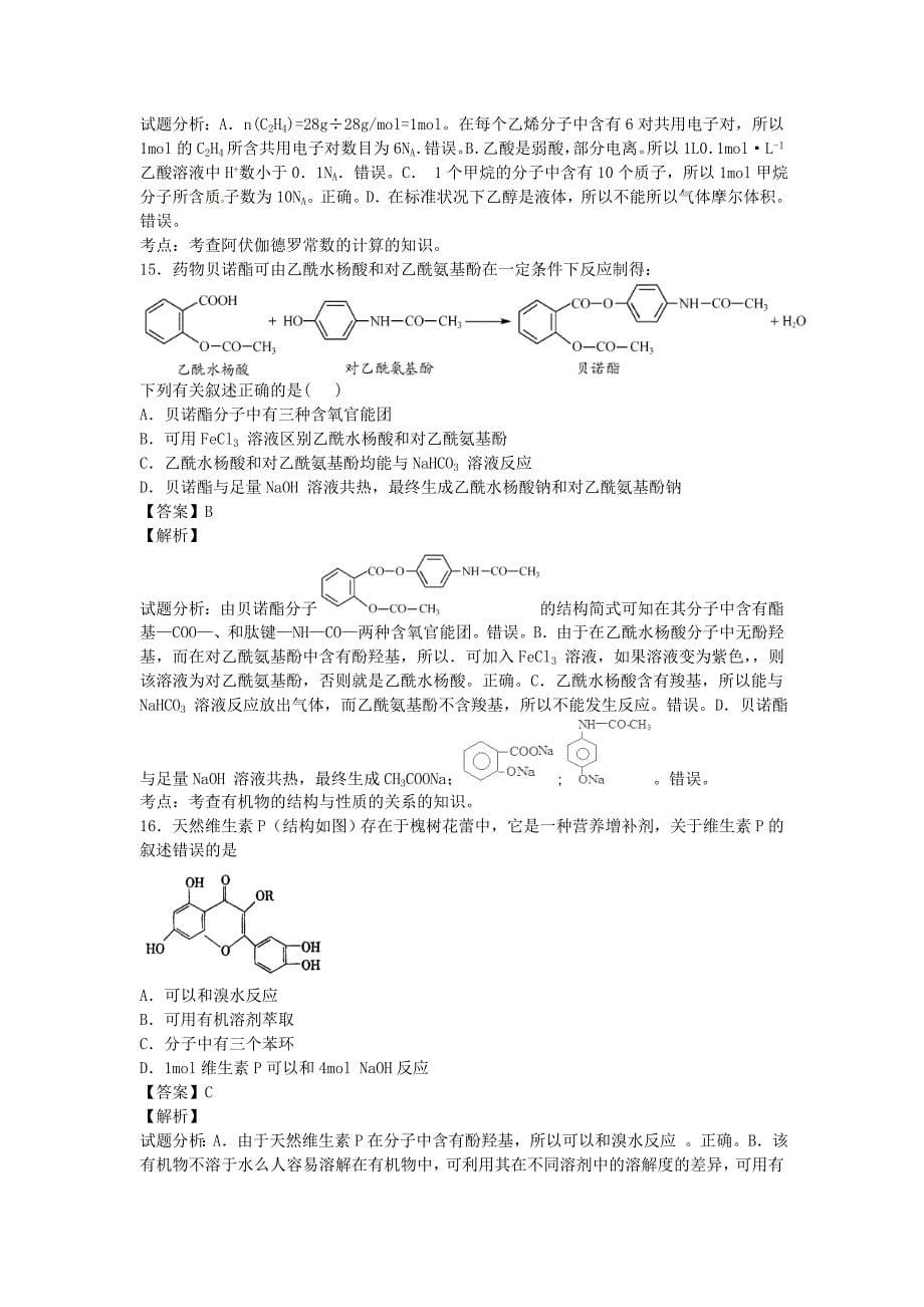 河北省保定市2013-2014学年高二化学第二学期期中试卷（含解析）_第5页