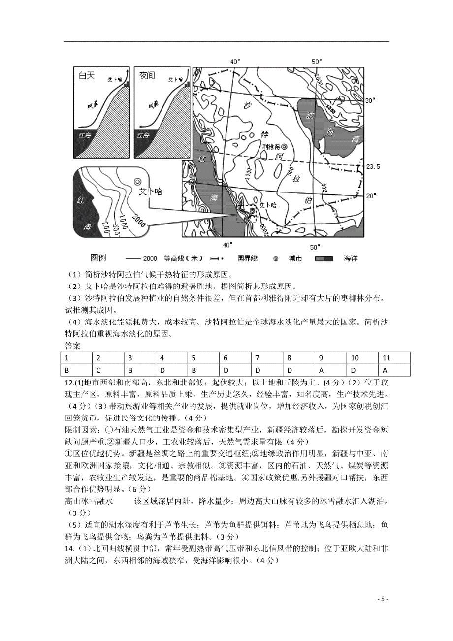天津市第一中学2015届高三地理四月月考试题_第5页