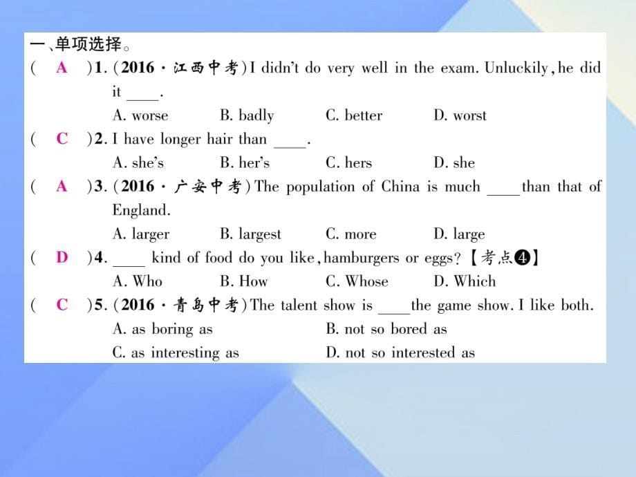 （安徽专版）2018年秋八年级英语上册 unit 3 i’m more outgoing than my sister（第1课时）section a（1a-2d）课件 （新版）人教新目标版_第5页